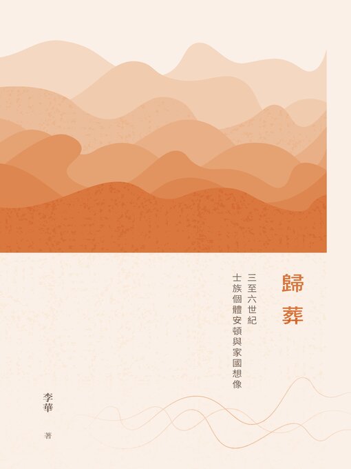 Title details for 歸葬 by 李華 - Available